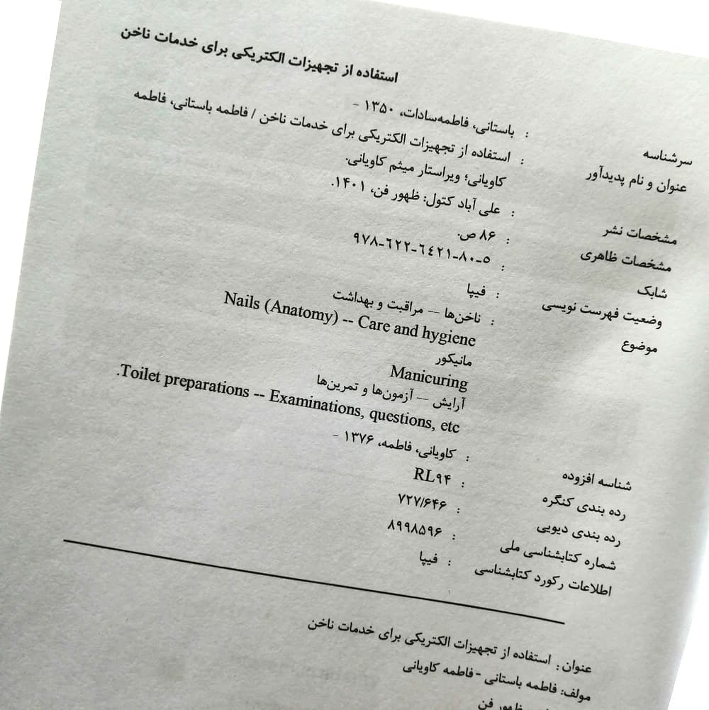 کتاب تست استفاده از تجهیزات الکتریکی برای خدمات ناخن — تصویر ۲