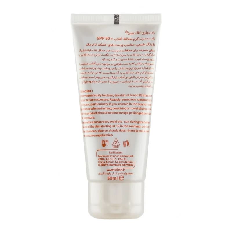 کرم ضدآفتاب شون با رنگ بژ +SPF50 — تصویر ۵