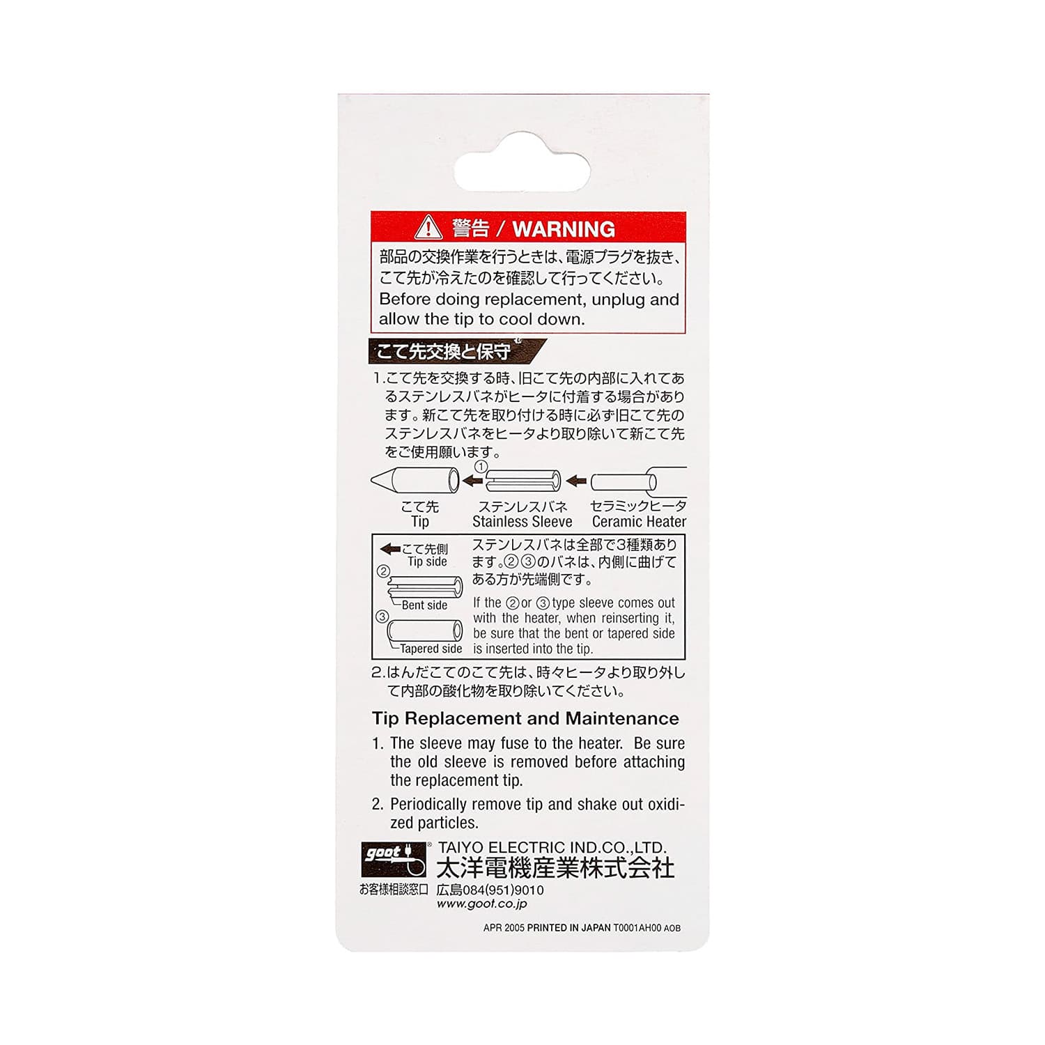 نوک هویه گات مدل GOOT TQ-77RT-SB — تصویر ۴
