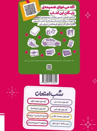 شب امتحان زبان انگلیسی دوازدهم خیلی سبز — تصویر ۴