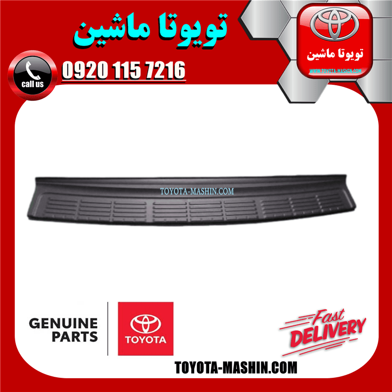 پلیت سپر عقب اصلی تویوتا لندکروز 2008-2010 برند شرکتی تویوتا جنیون — تصویر ۲