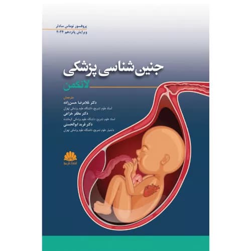 کتاب جنین شناسی پزشکی لانگمن 2024 | ترجمه دکتر حسن زاده