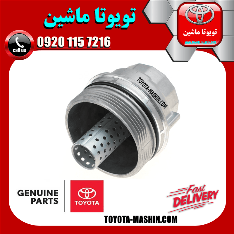 کاسه فیلتر روغن لکسوس IS300 مدل 2009-2012 برند شرکتی تویوتا جنیون — تصویر ۲