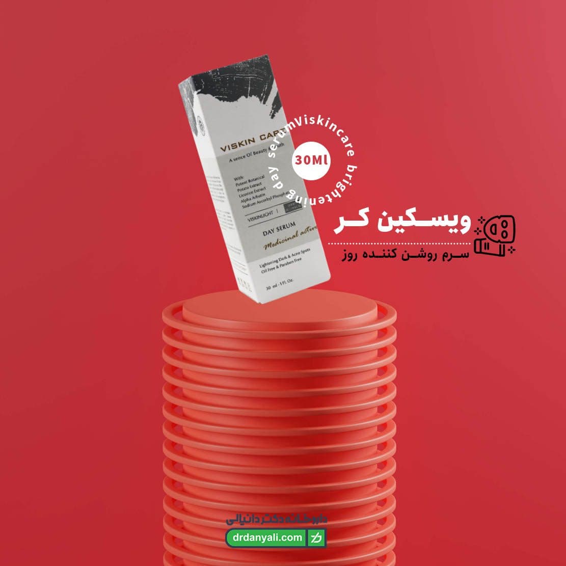 سرم روشن کننده روز ویسکین کر 30 میلی لیتر — تصویر ۳