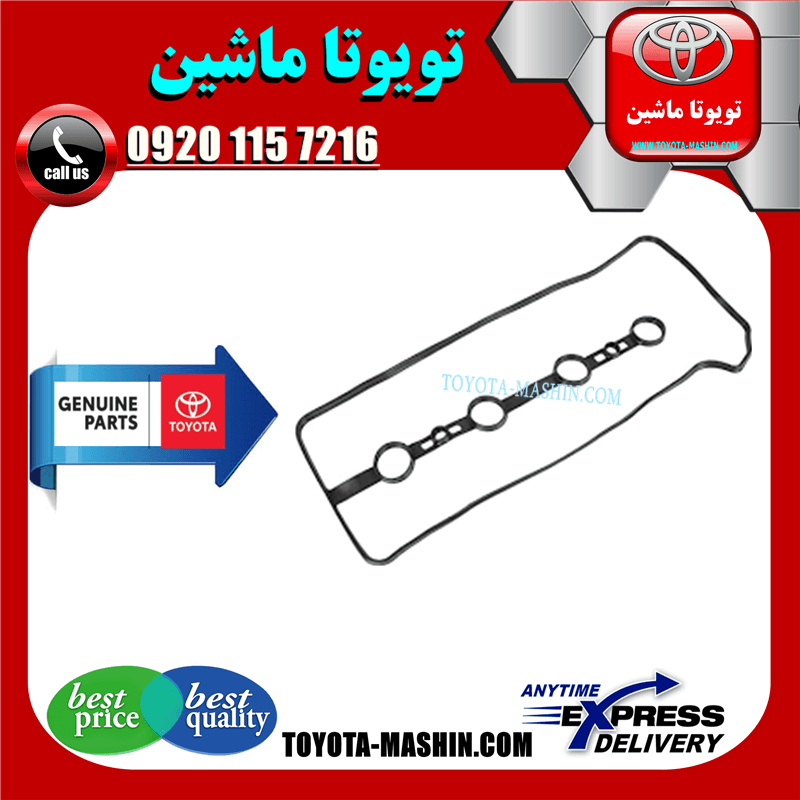 واشر درب سوپاپ تویوتا کمری 2005-2006 چهار سیلندر برند شرکتی تویوتا جنیون