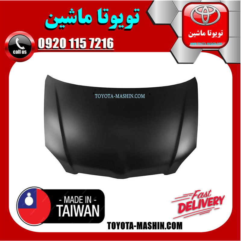 درب موتور تویوتا کرولا 2005-2007 برند تجاری ساخت تایوان — تصویر ۲
