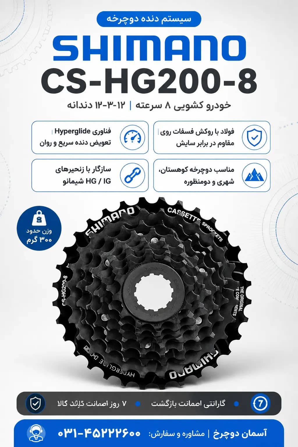 خودرو کشویی دوچرخه شیمانو Shimano CS-HG200-8 هشت سرعته 🚴‍♂️