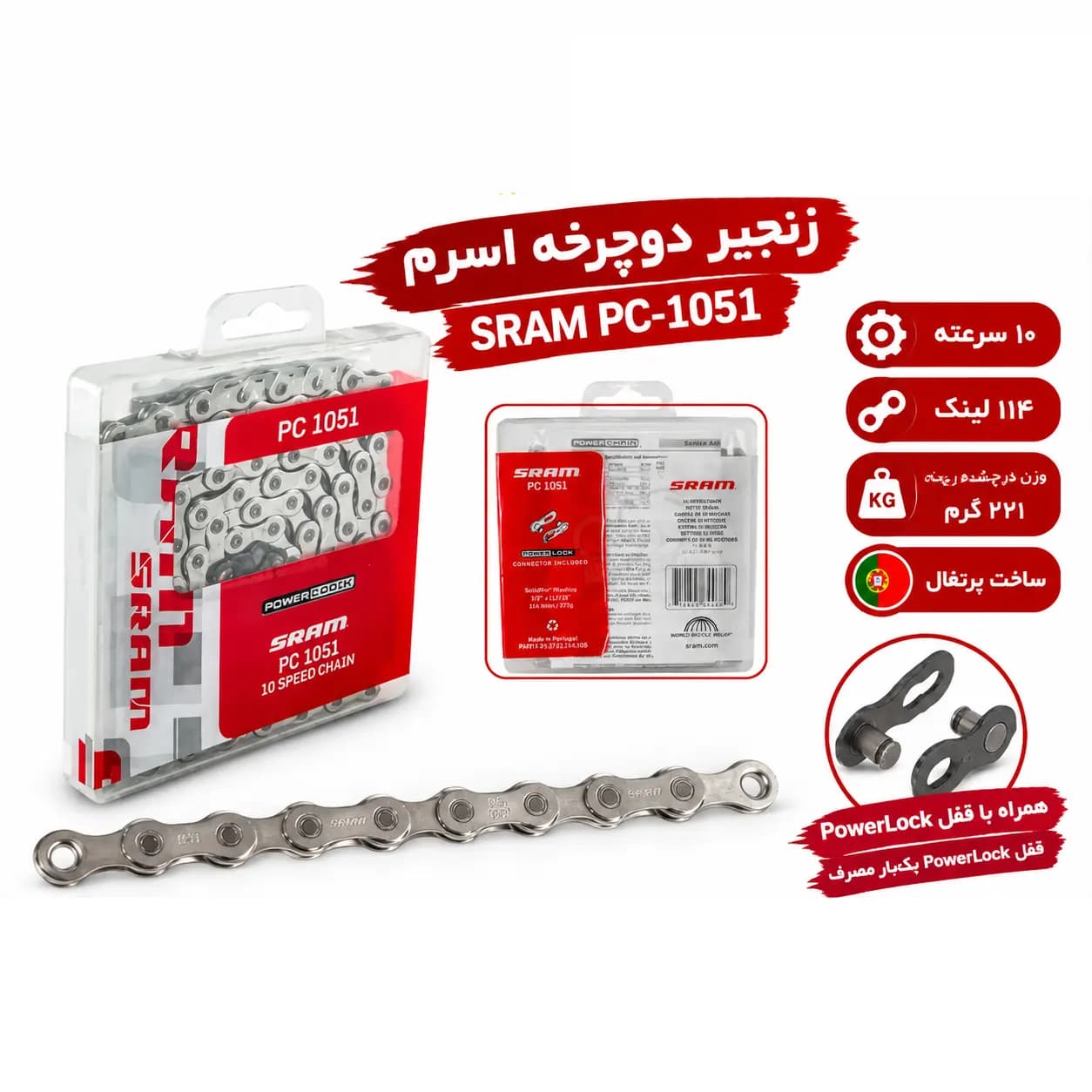 زنجیر دوچرخه ۱۰ سرعته اسرم مدل PC-1051 به همراه قفل زنجیر | SRAM PC-1051 Chain 10 Speed — تصویر ۴