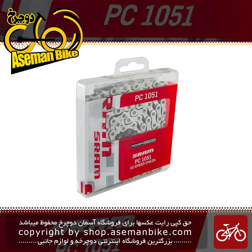 زنجیر دوچرخه ۱۰ سرعته اسرم مدل PC-1051 به همراه قفل زنجیر | SRAM PC-1051 Chain 10 Speed