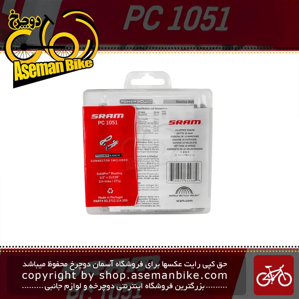 زنجیر دوچرخه ۱۰ سرعته اسرم مدل PC-1051 به همراه قفل زنجیر | SRAM PC-1051 Chain 10 Speed — تصویر ۳