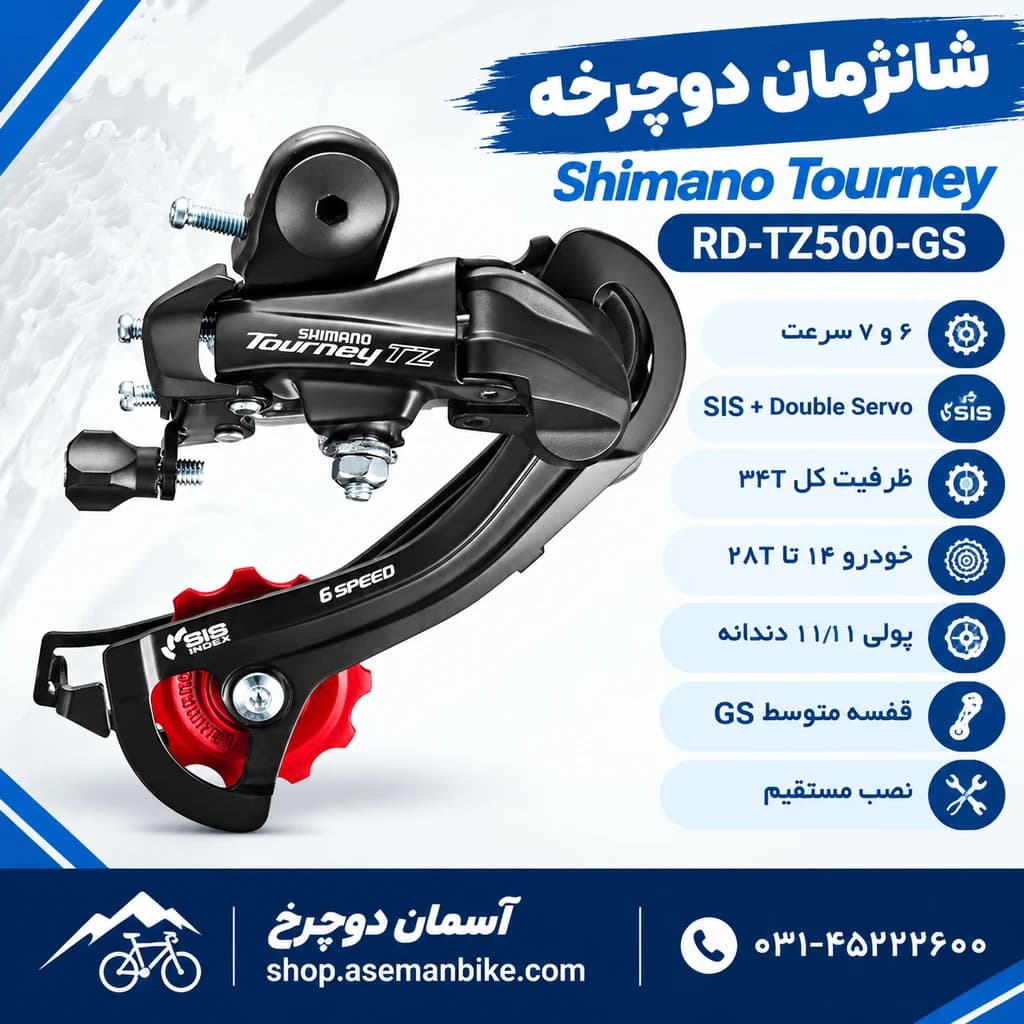 شانژمان دوچرخه شیمانو Shimano Tourney RD-TZ500 اصل 🚴‍♀️ — تصویر ۴