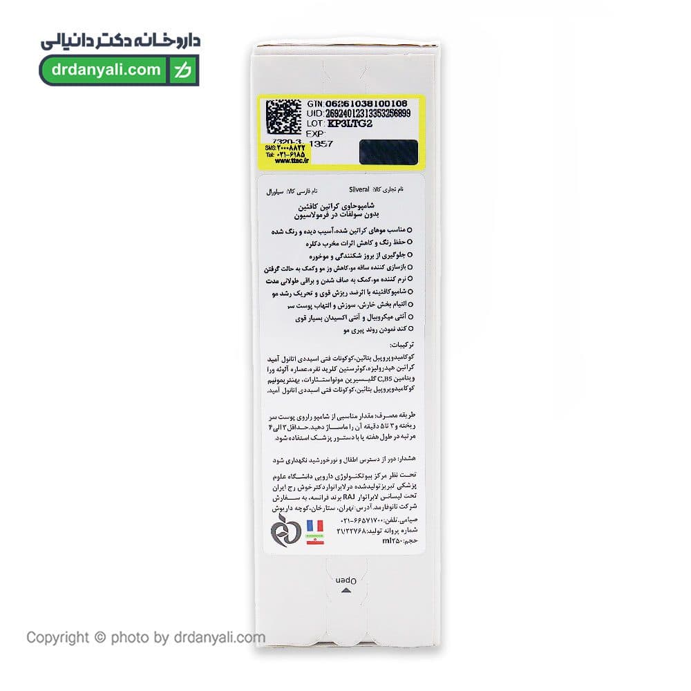 شامپو کراتین کافئین سیلورال بدون سولفات 250 میلی لیتر — تصویر ۳