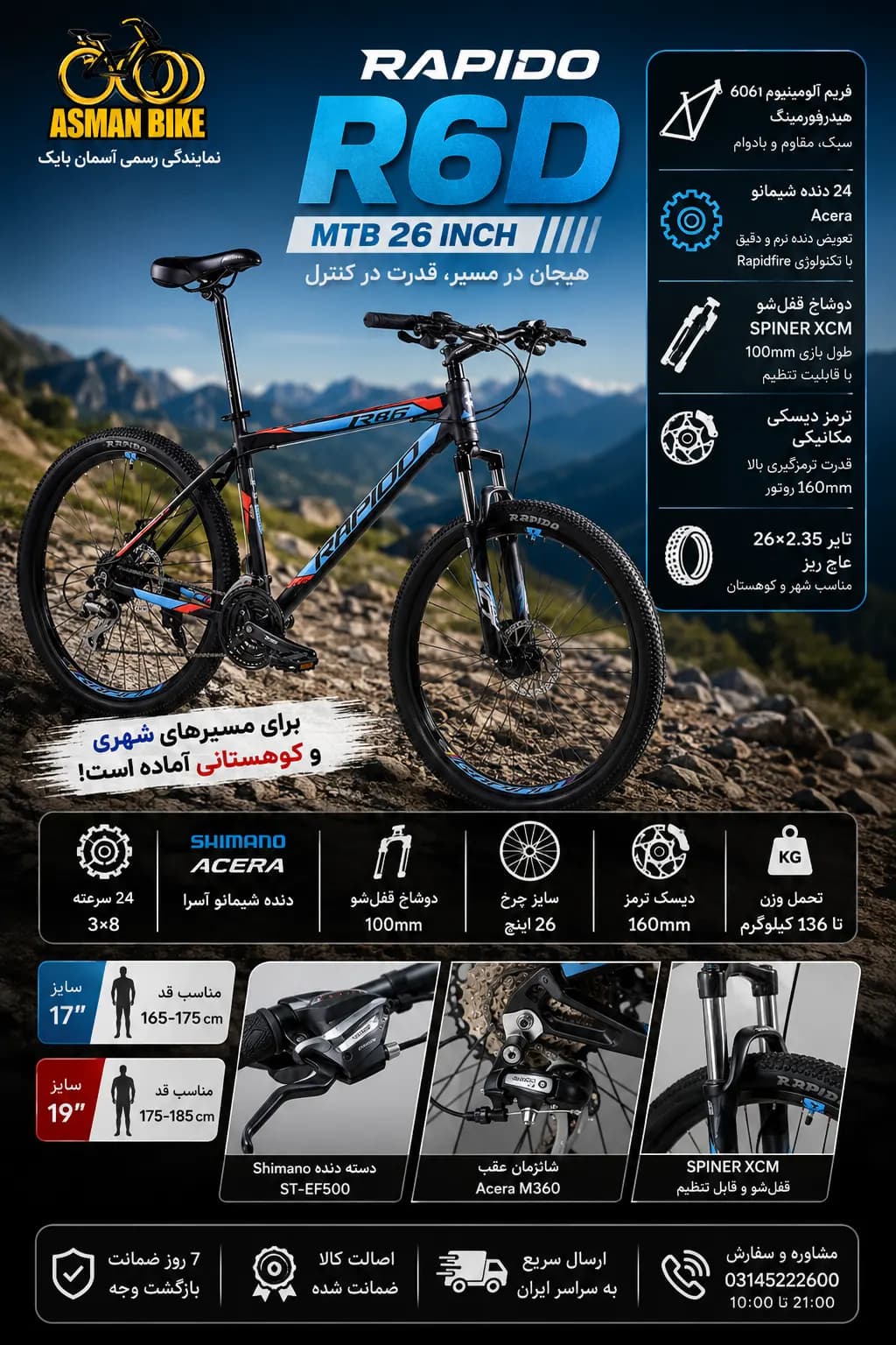 دوچرخه راپیدو آر 6 سایز 26 Rapido R6D هیجان سواری 🚴♂️