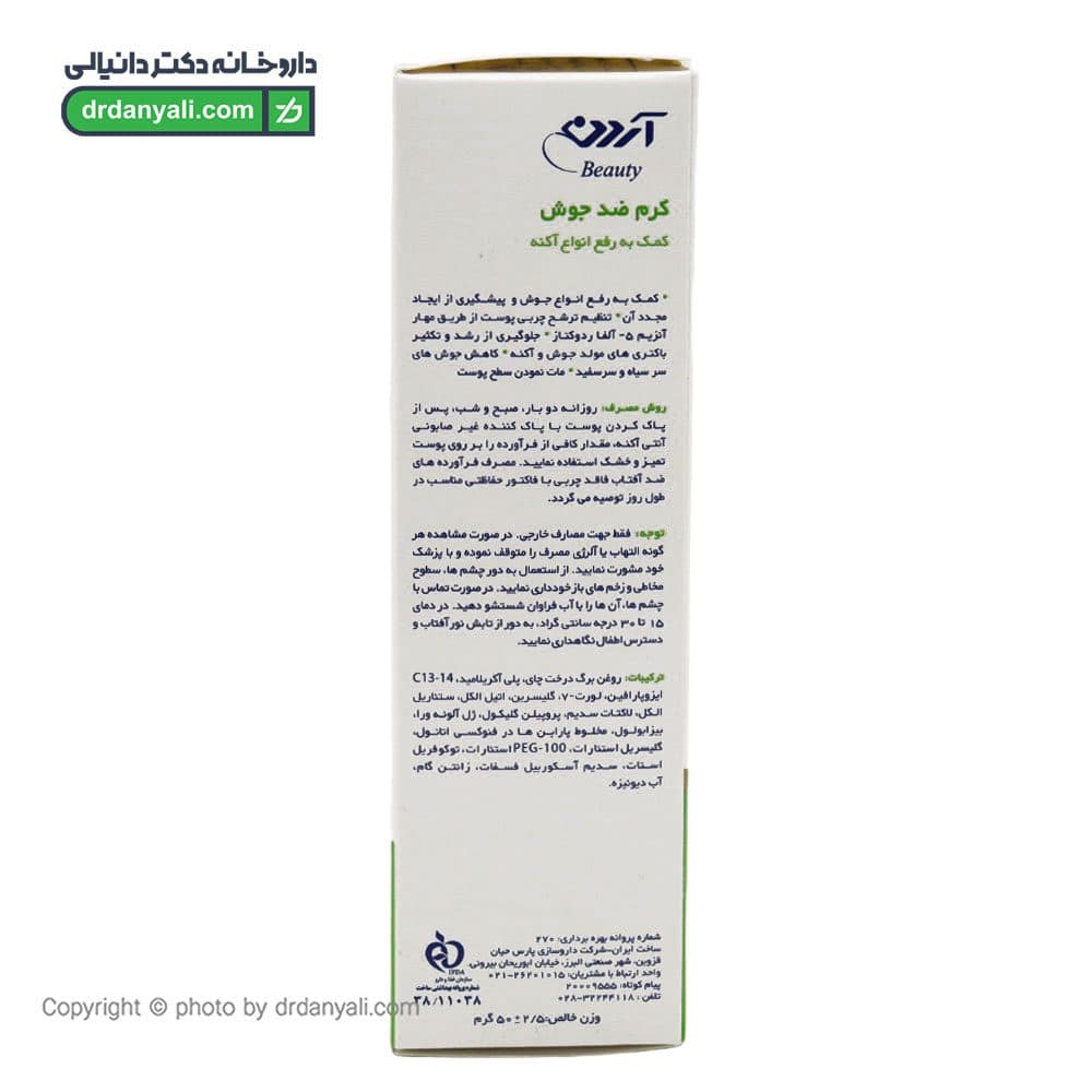 کرم ضد جوش آردن 50 گرم — تصویر ۲