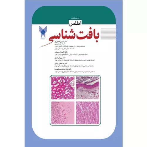 کتاب اطلس بافت شناسی غلامرضا حسن زاده (ویراست دوم)