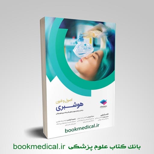 اصول و فنون هوشبری
