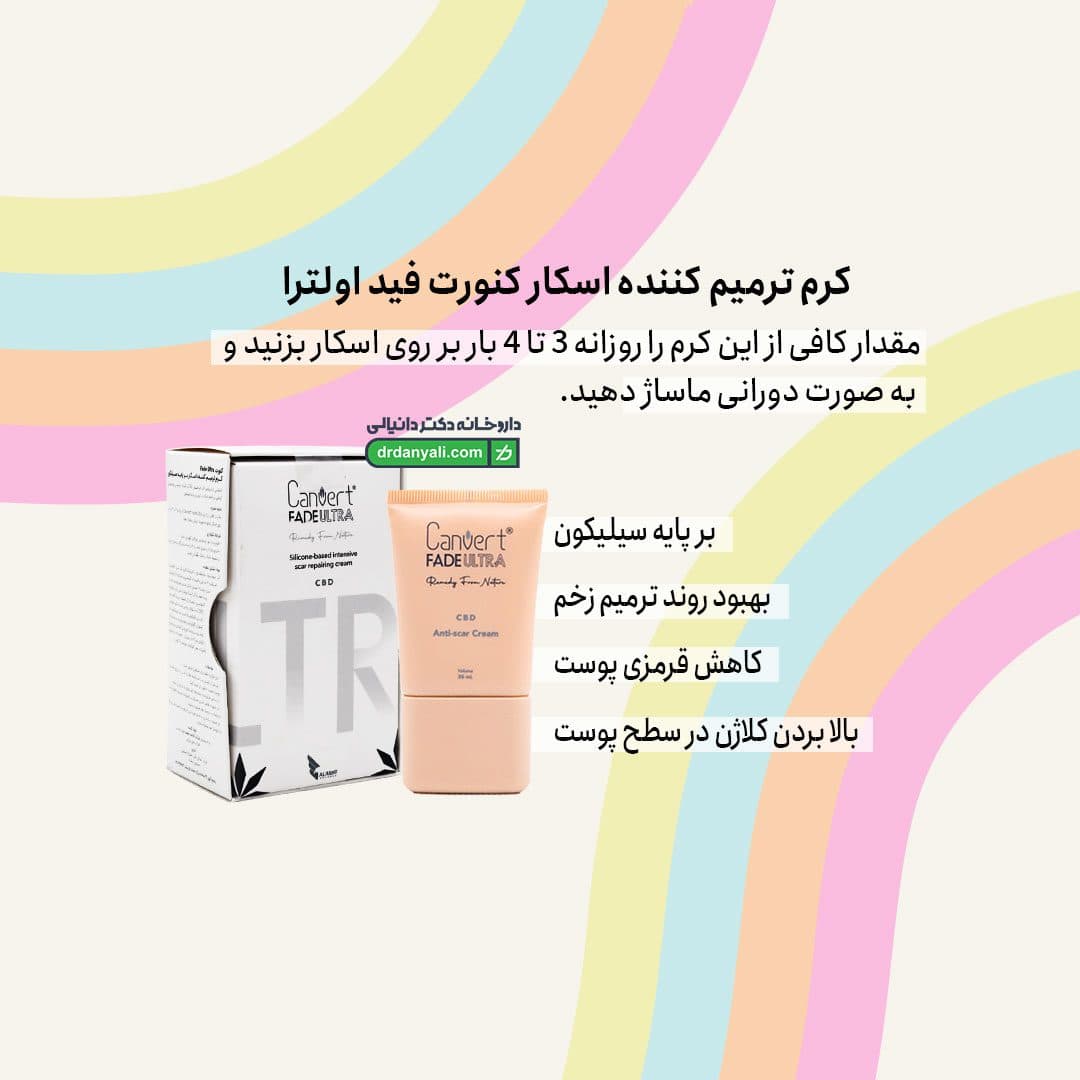 کرم ترمیم کننده اسکار کنورت فید اولترا 30 میلی لیتر — تصویر ۵