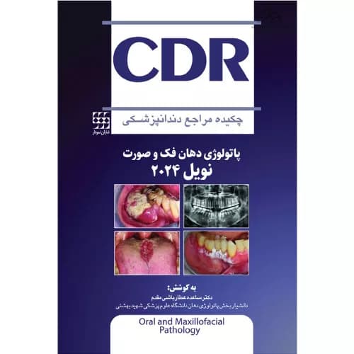 کتاب چکیده مراجع دندانپزشکی CDR پاتولوژی دهان فک و صورت نویل 2024