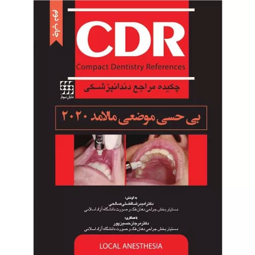 کتاب چکیده مراجع دندانپزشکی CDR بی حسی موضعی مالامد 2020