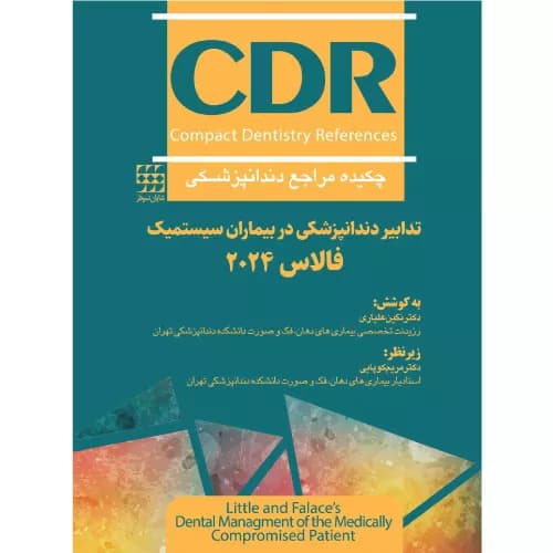 CDR تدابیر دندانپزشکی در بیماران سیستمیک فالاس 2024 (چکیده مراجع دندانپزشکی)