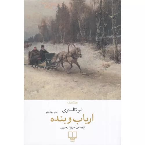 کتاب ارباب و بنده اثر تولستوی