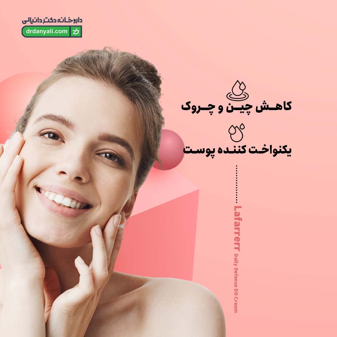 دی دی کرم لافارر 33 میلی لیتر — تصویر ۷