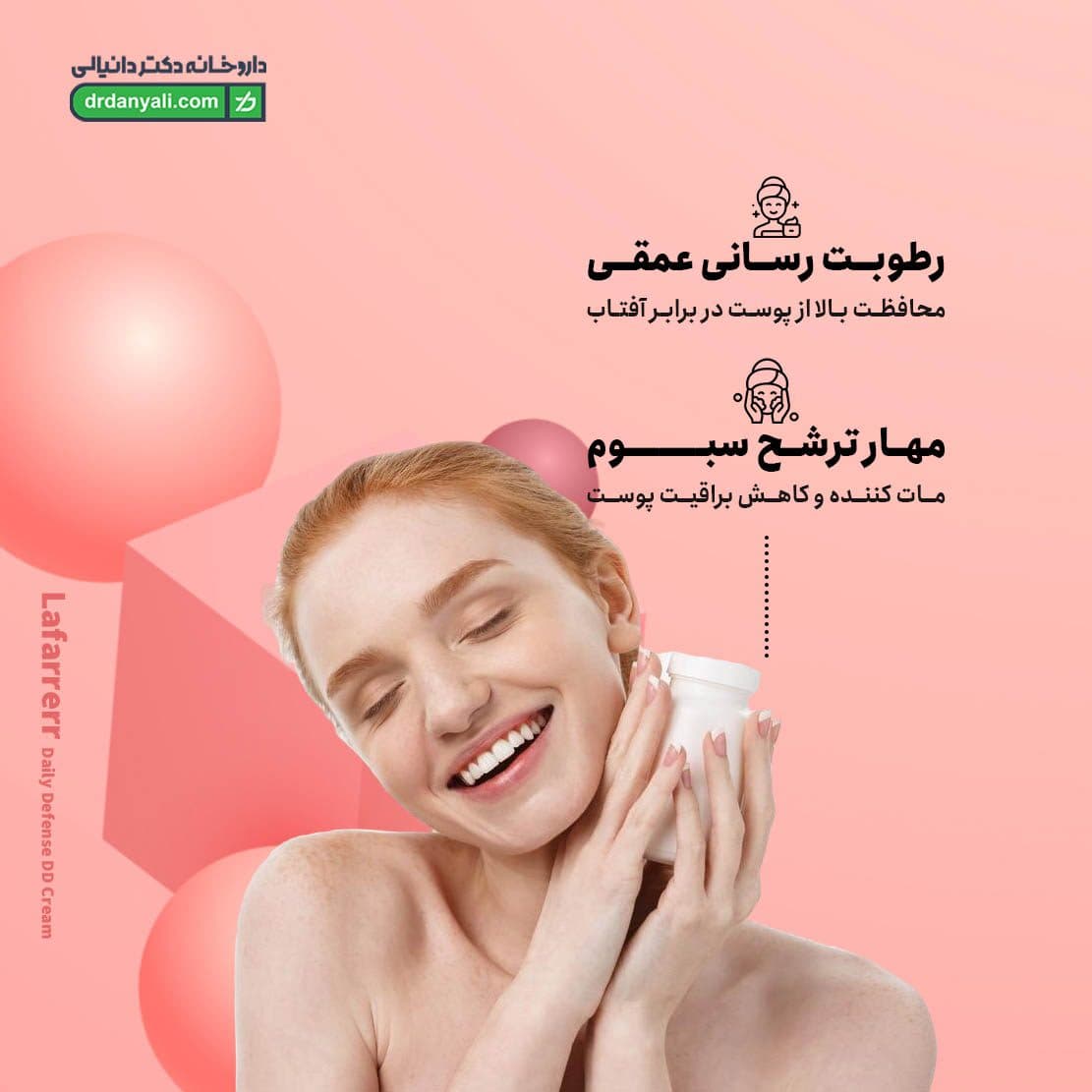 دی دی کرم لافارر 33 میلی لیتر — تصویر ۶