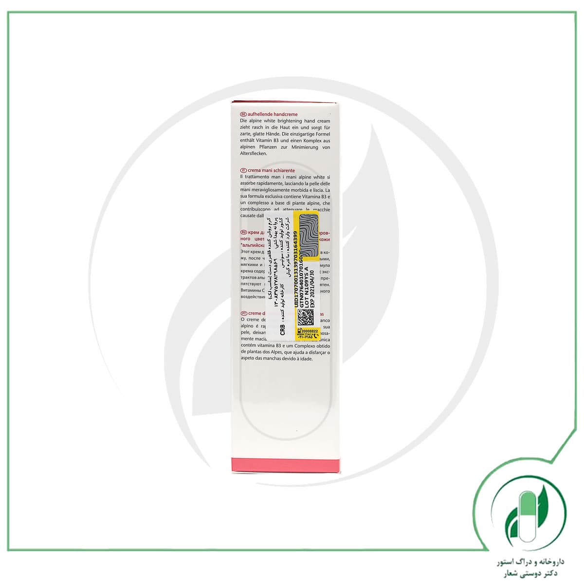 کرم روشن کننده و ضدلک دست اسکین کد – SkinCode — تصویر ۲