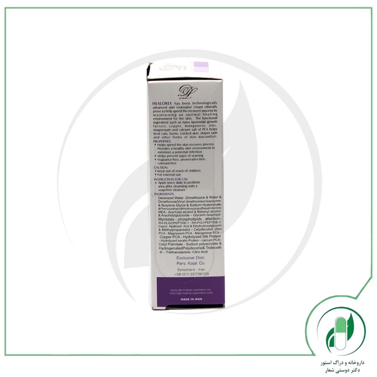 کرم ترمیم کننده درمالاین – dermaline — تصویر ۳