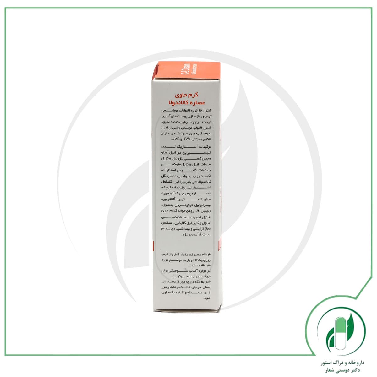 کرم کالاندولا و زینک اکساید | سیوند — تصویر ۳