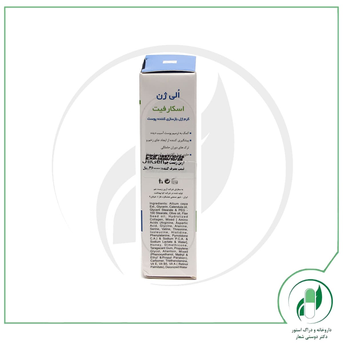کرم ترمیم مدل اسکارفیت الی ژن – oligen — تصویر ۳