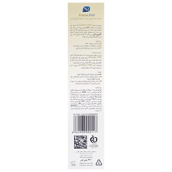 شوینده غیرصابونی پوست حاوی اکتوپیروکس| اس وی آی — تصویر ۲