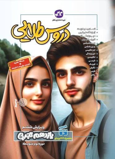 گام به گام دروس طلایی یازدهم رشته تجربی کاگو — تصویر ۳