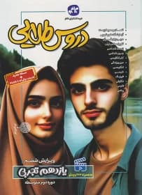 گام به گام دروس طلایی یازدهم رشته تجربی کاگو