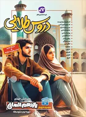 گام به گام دروس طلایی یازدهم رشته انسانی کاگو