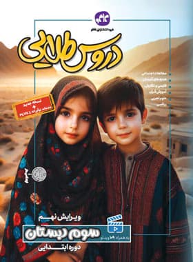 گام به گام دروس طلایی سوم ابتدایی کاگو
