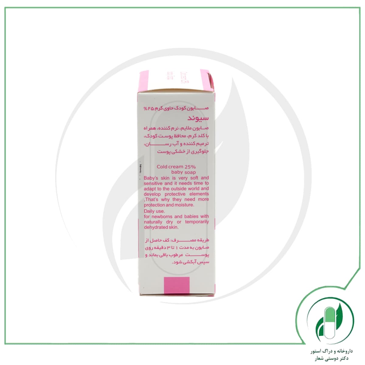 صابون کودک حاوی 25% کرم سیوند – sivand — تصویر ۲