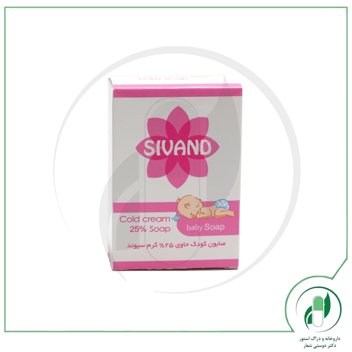 صابون کودک حاوی 25% کرم سیوند – sivand — تصویر ۳