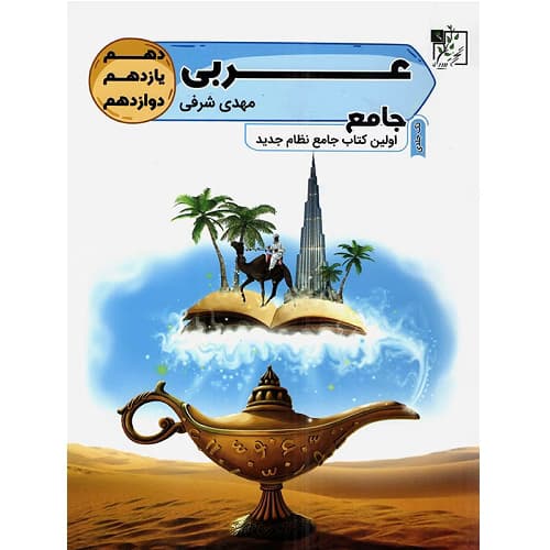 عربی جامع کنکور تخته سیاه