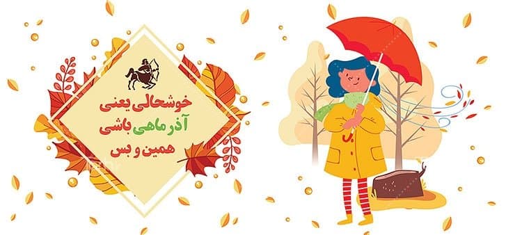 لیوان سرامیکی با طرح متولدین آذر با شناسه 14443 — تصویر ۲