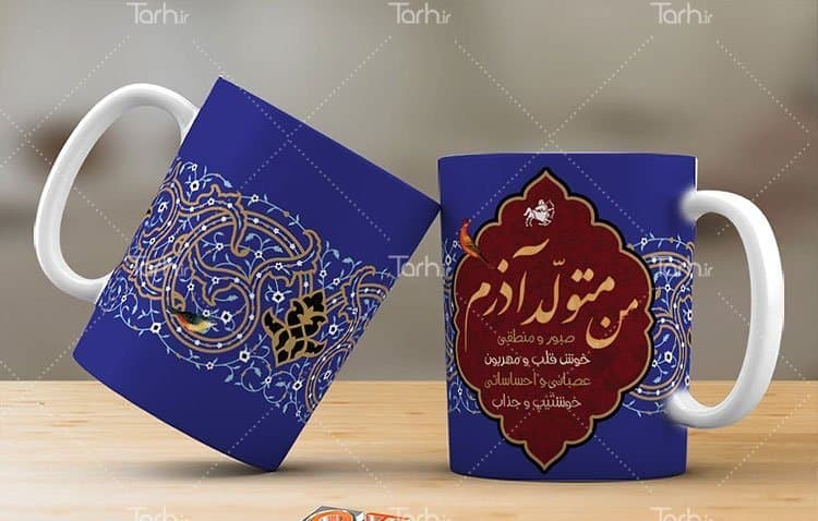 لیوان سرامیکی با طرح متولد آذر با شناسه 14710