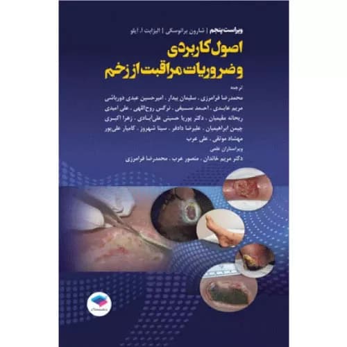کتاب اصول کاربردی و ضروریات مراقبت از زخم 2020