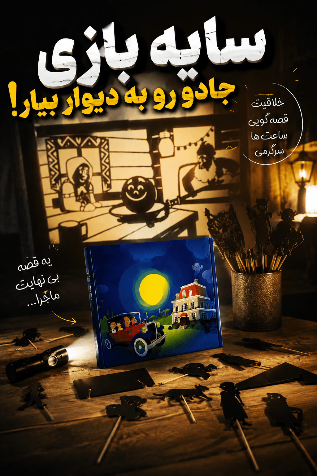 کتاب سایه بازی به همراه چراغ قوه — تصویر ۴
