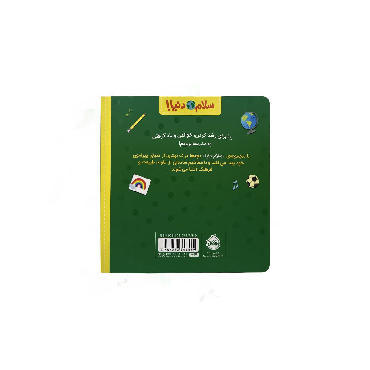 سلام دنیا درمدرسه — تصویر ۲