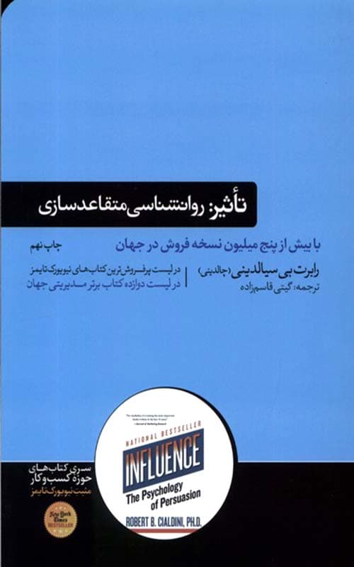 کتاب تاثیر روانشناسی متقاعد سازی
