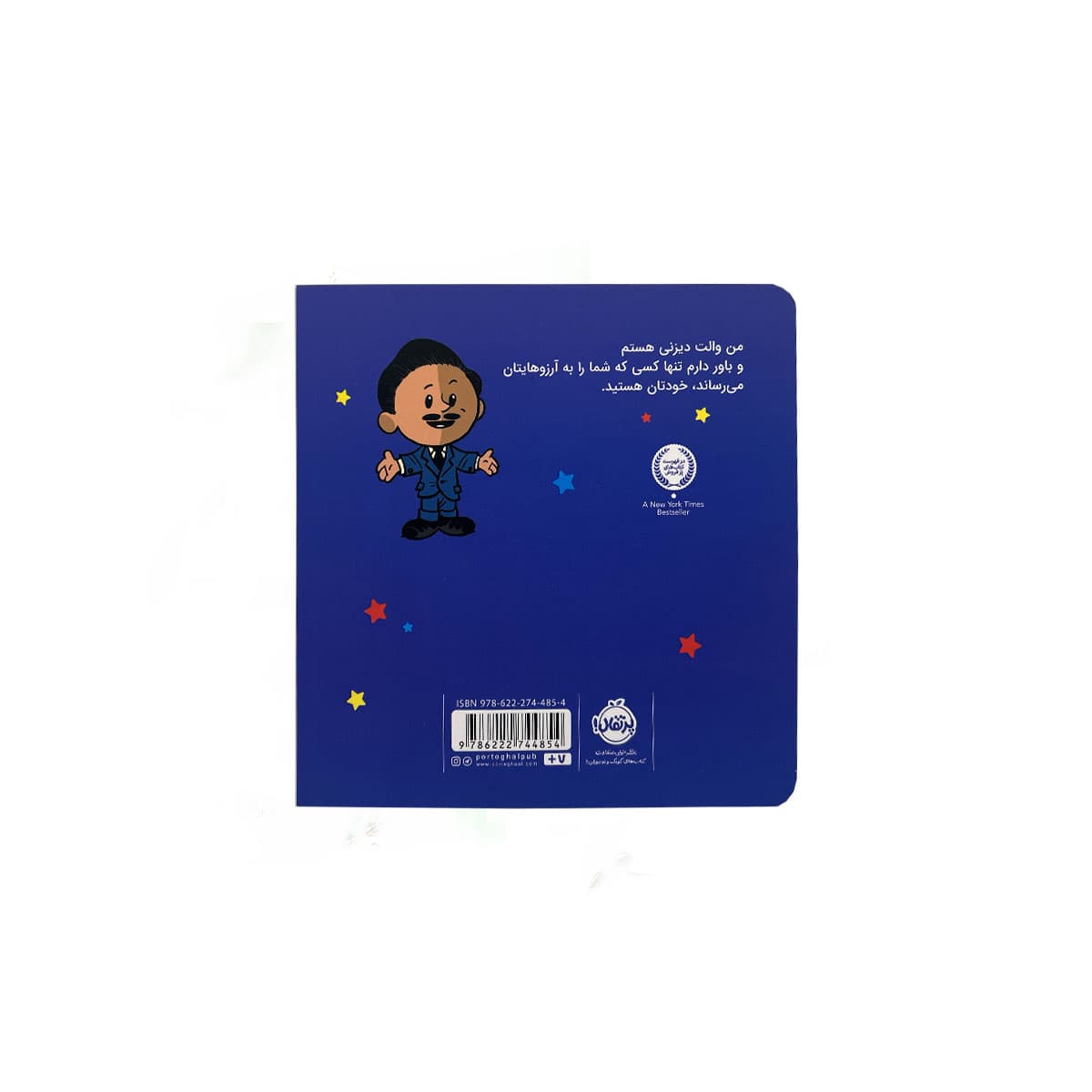 من والت دیزنی هستم — تصویر ۲