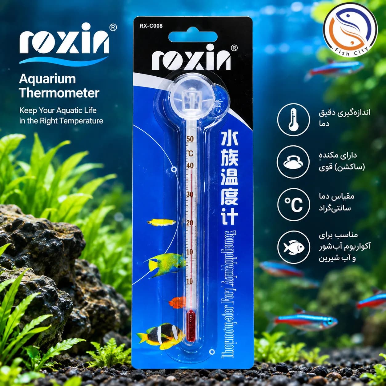 دماسنج جیوه ای آکواریوم Roxin RX-C008