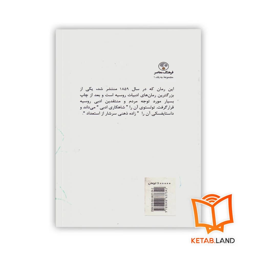 کتاب آبلوموف — تصویر ۴