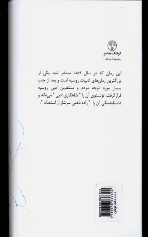 کتاب آبلوموف — تصویر ۲