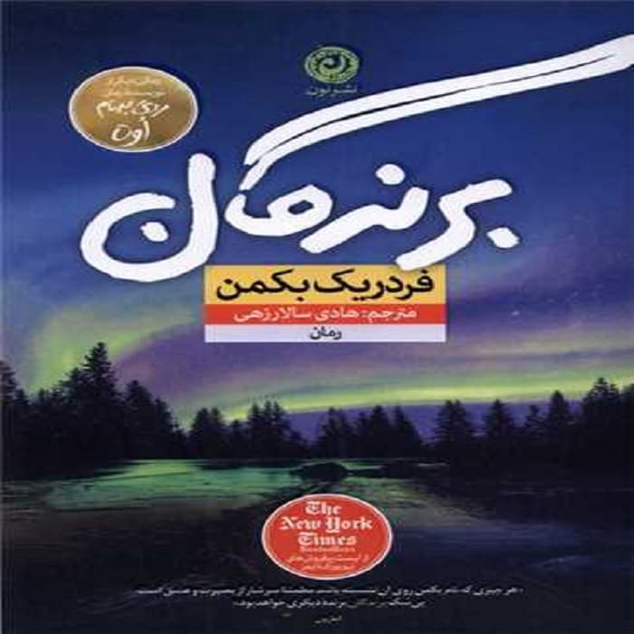 کتاب برندگان نشر نون — تصویر ۳